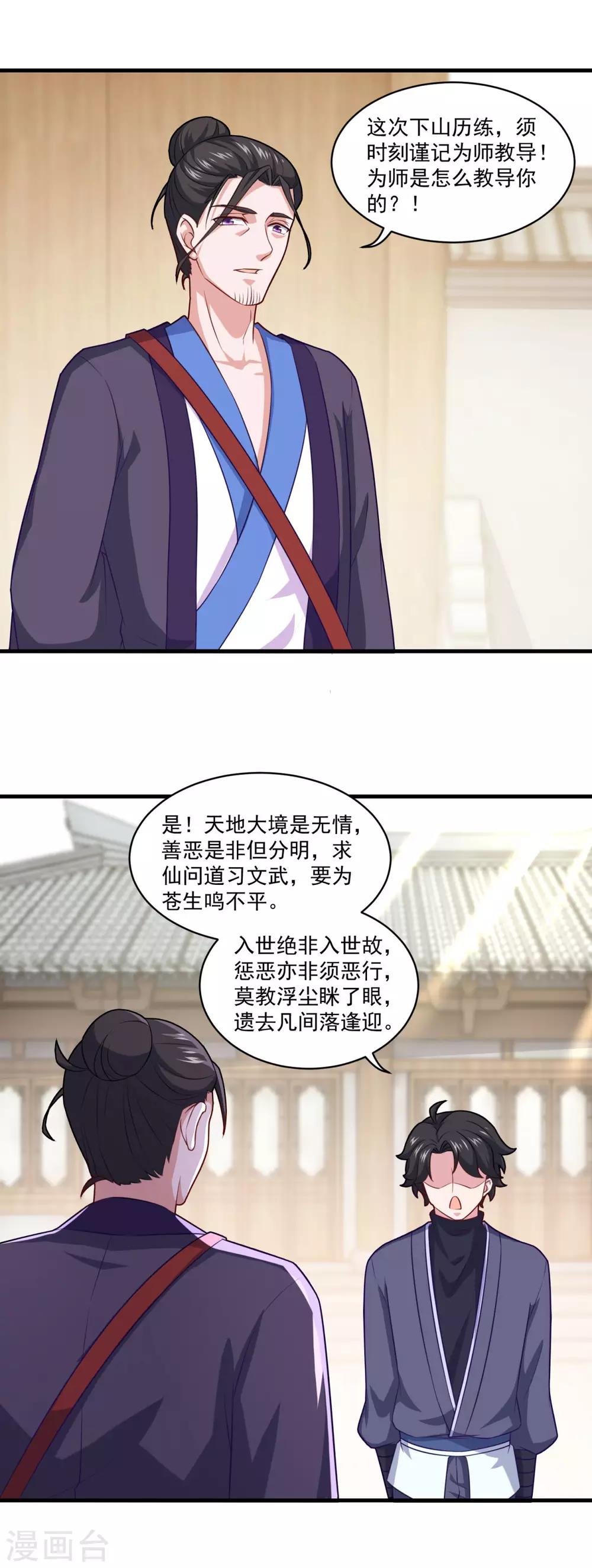 第100话 下山7