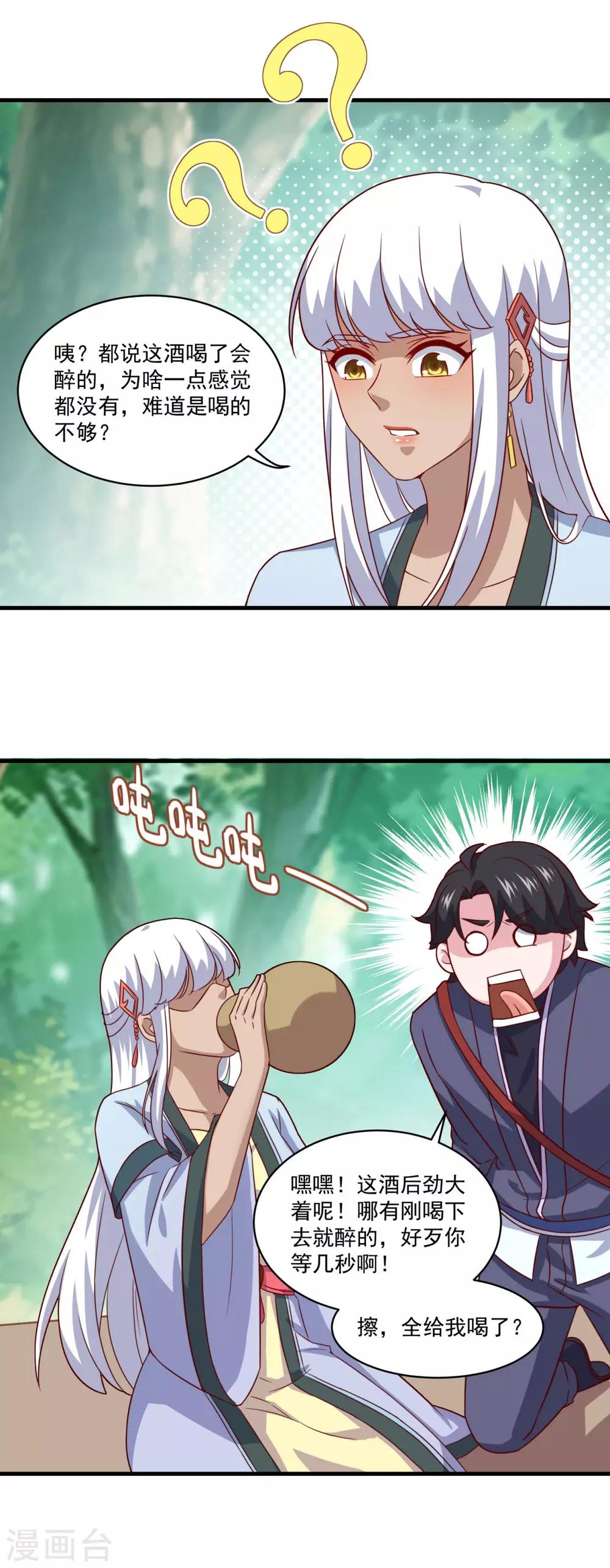 第101话 美人微醺11