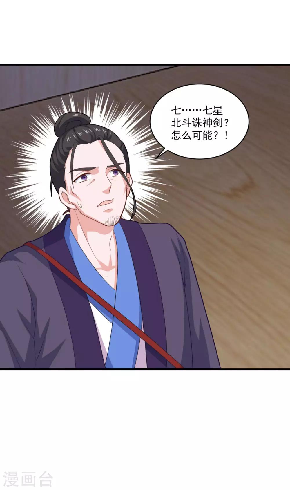 第86话 七星北斗诛神剑23