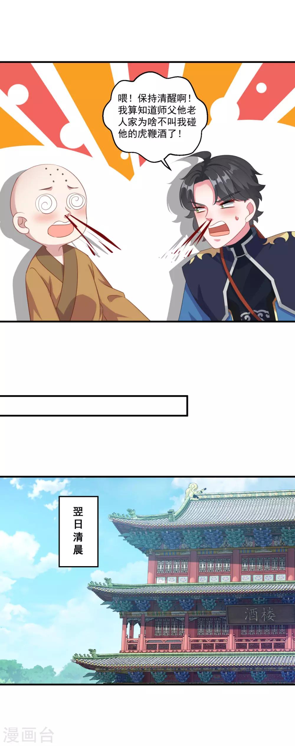 第187话 雄壮如虎11