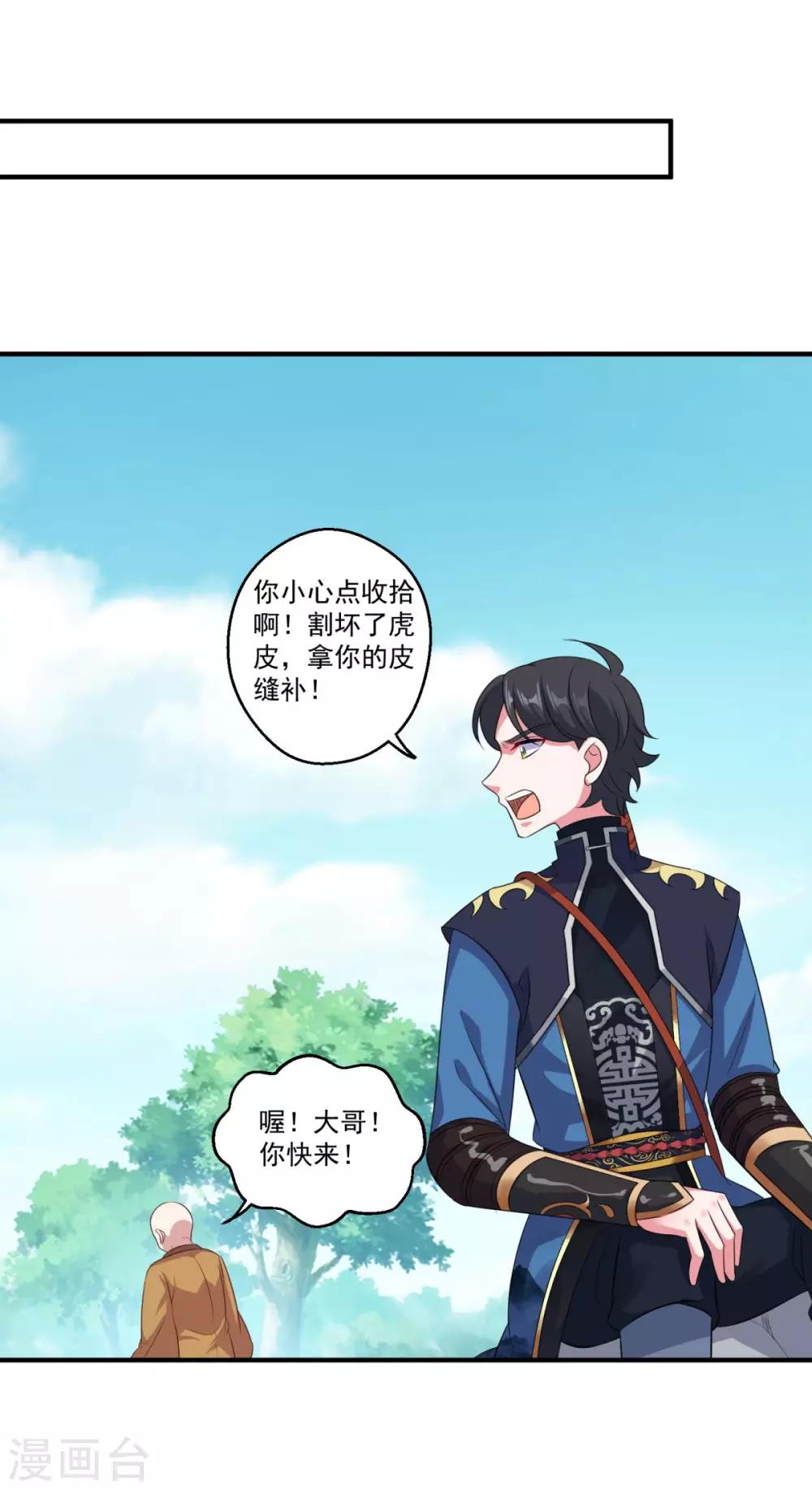 第186话 虎宝25