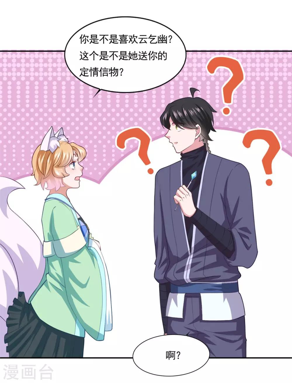 第49话 消了旧账，也好14