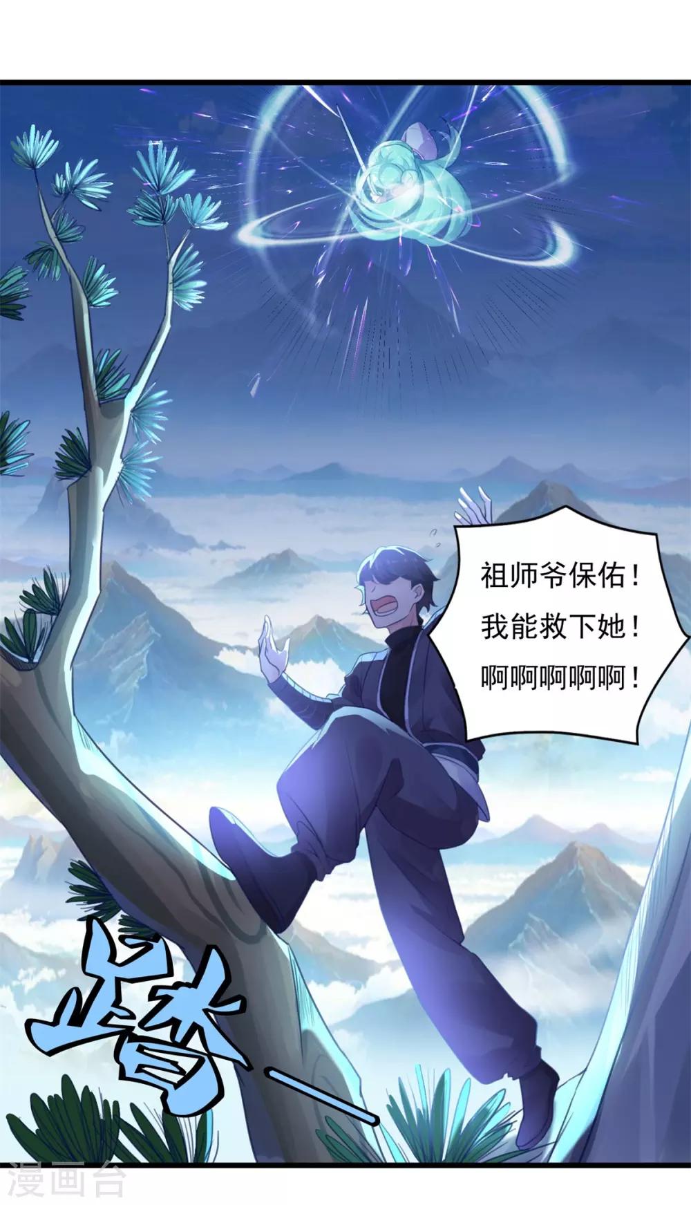 第10话 灌入真元9