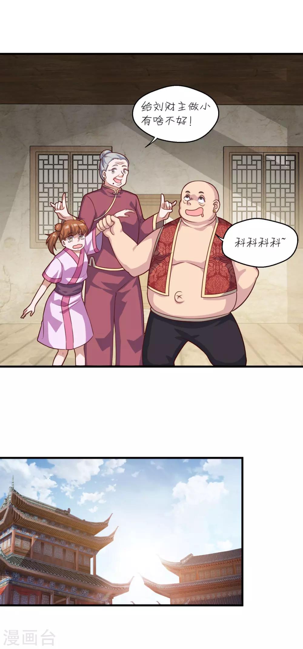 第110话 刘大善人4