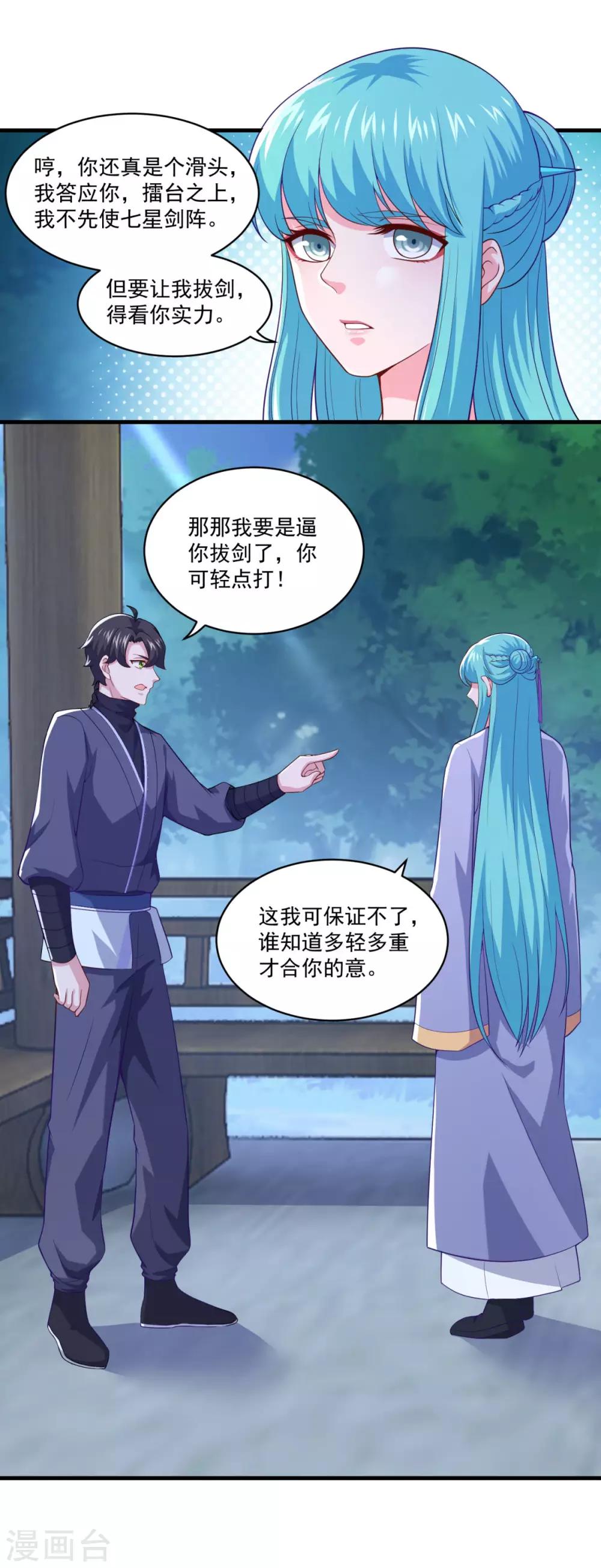第94话 剑神支招2