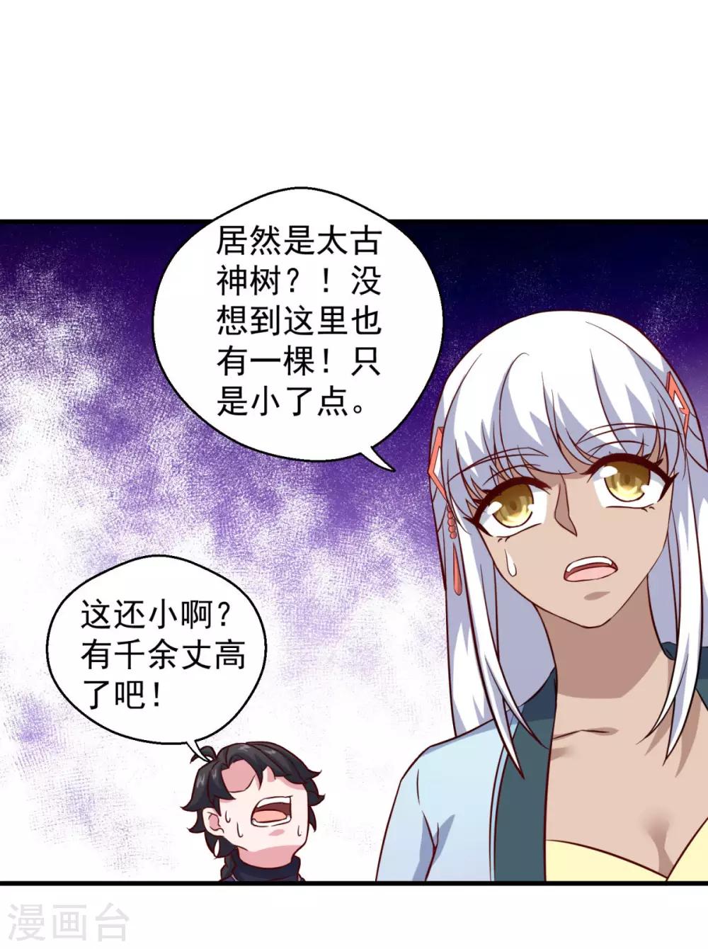 第105话 太古神树20