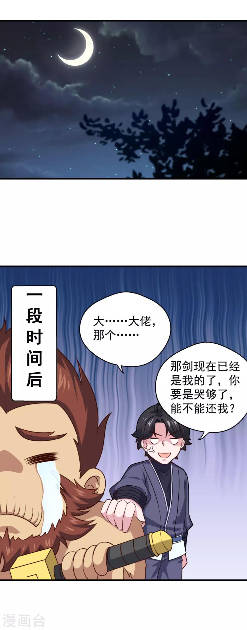 第105话 太古神树6