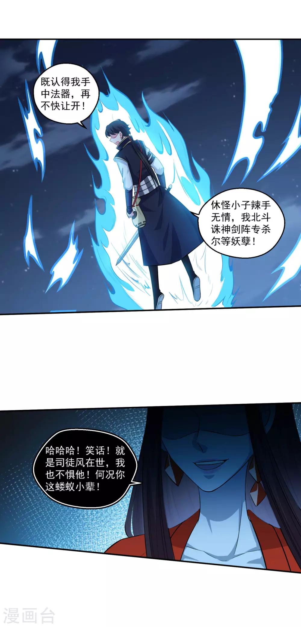 第167话 七星剑阵15