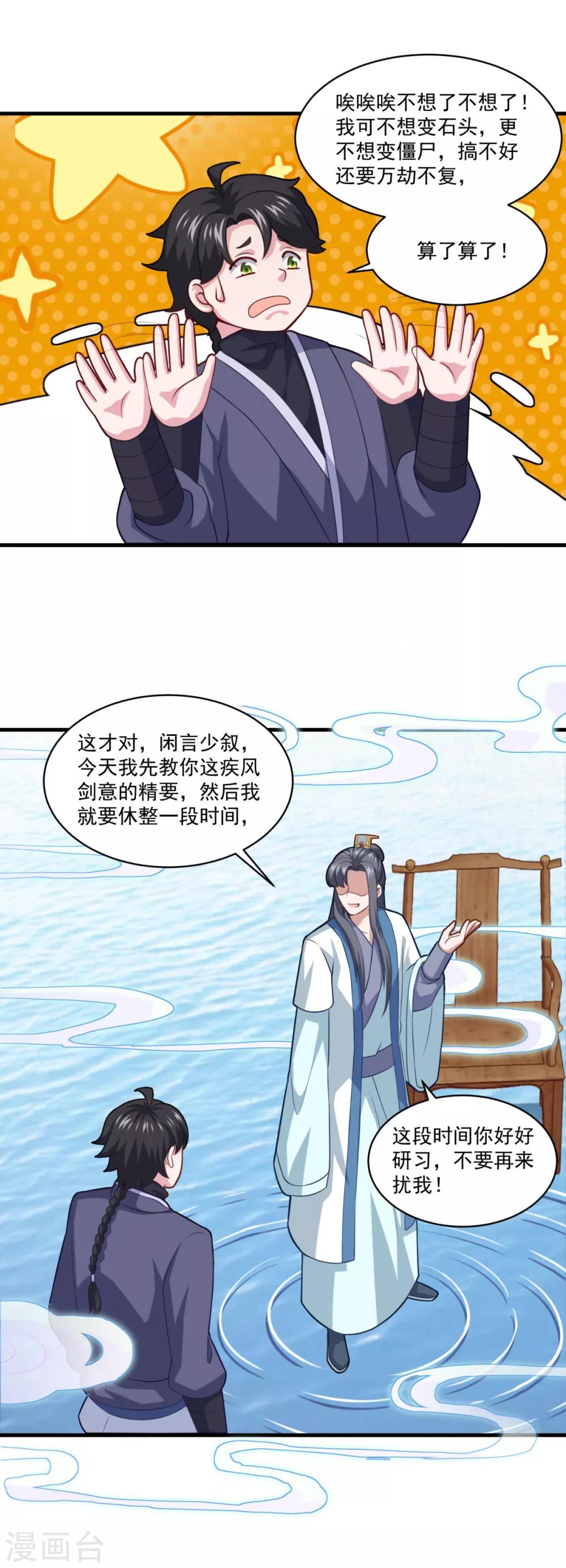 第95话 疾风剑意15
