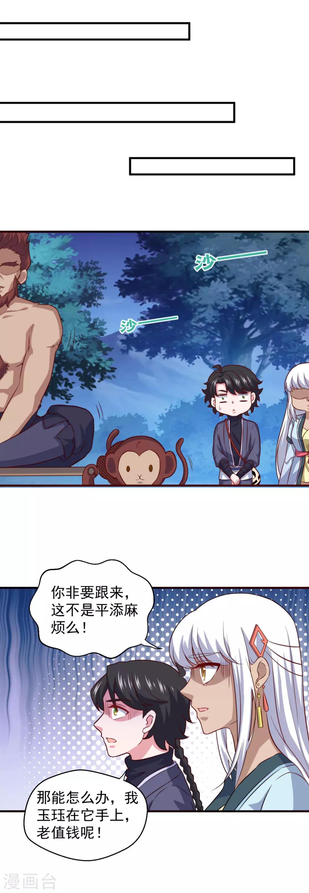 第105话 太古神树15