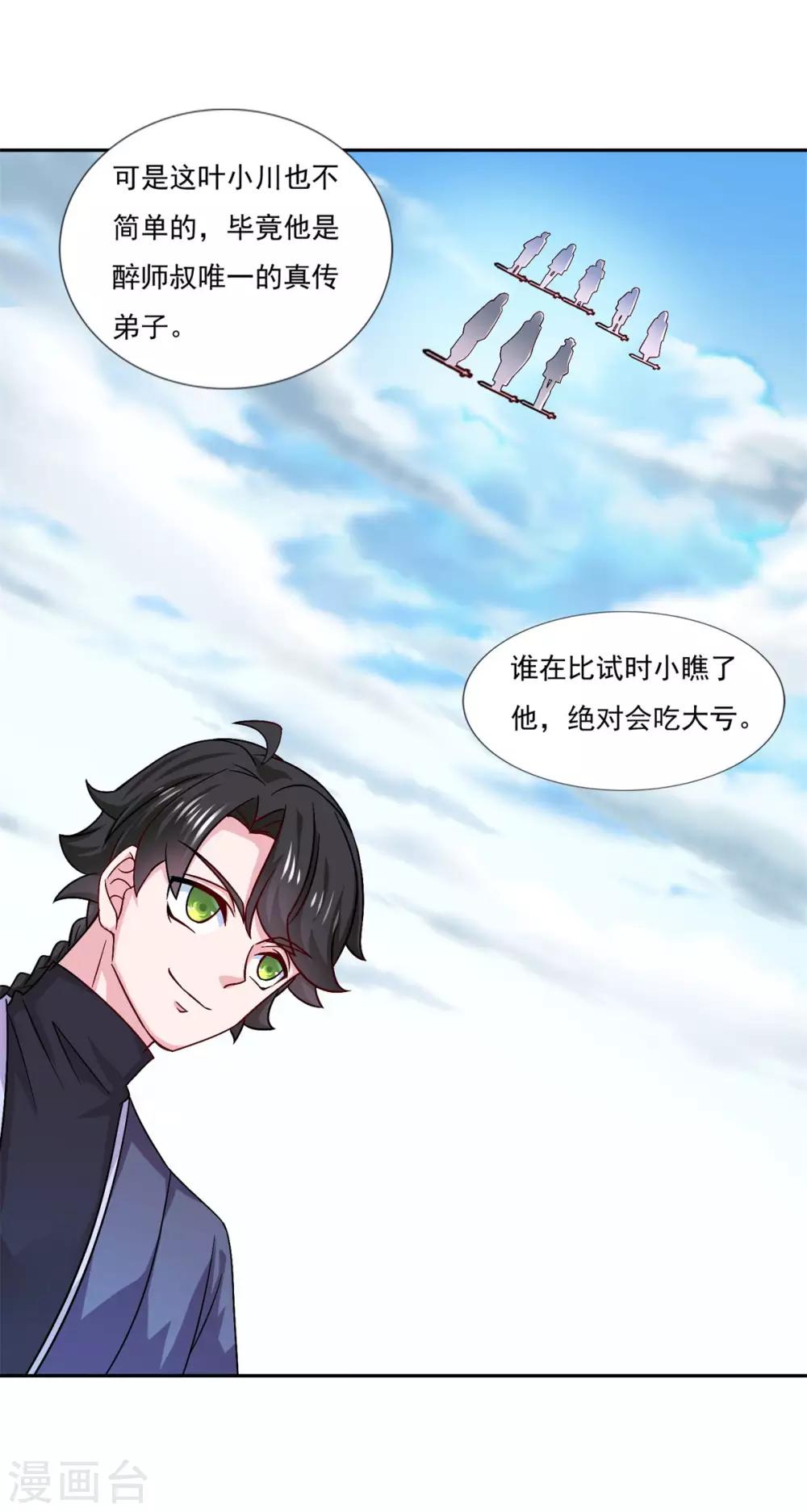 第41话 快买小川哥哥赢！22