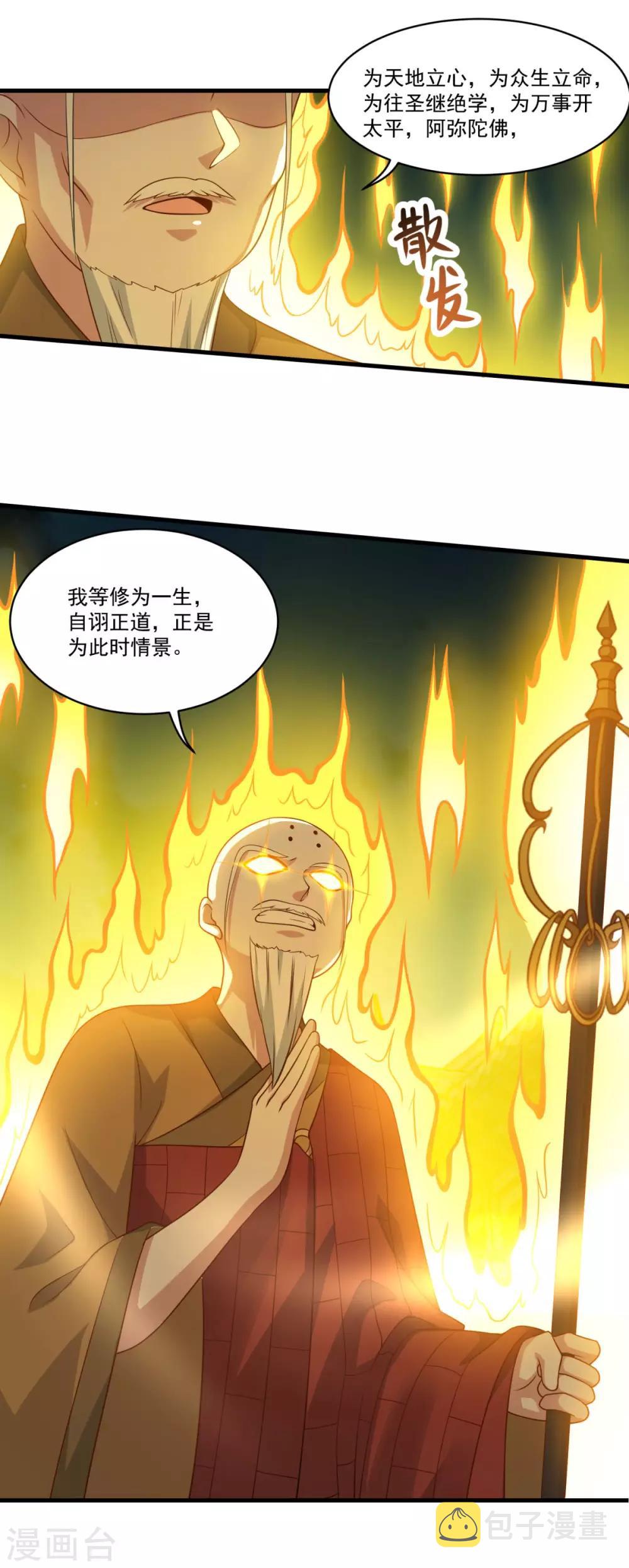 第153话 魔教老祖23