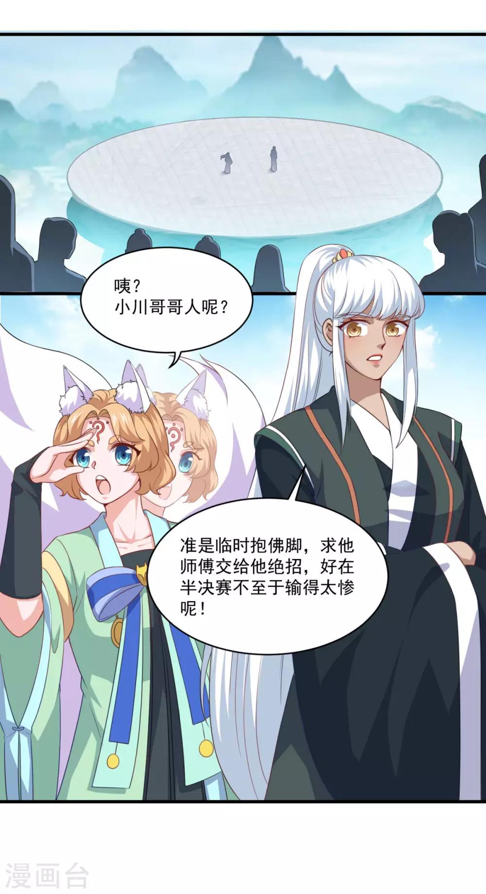 第95话 疾风剑意18