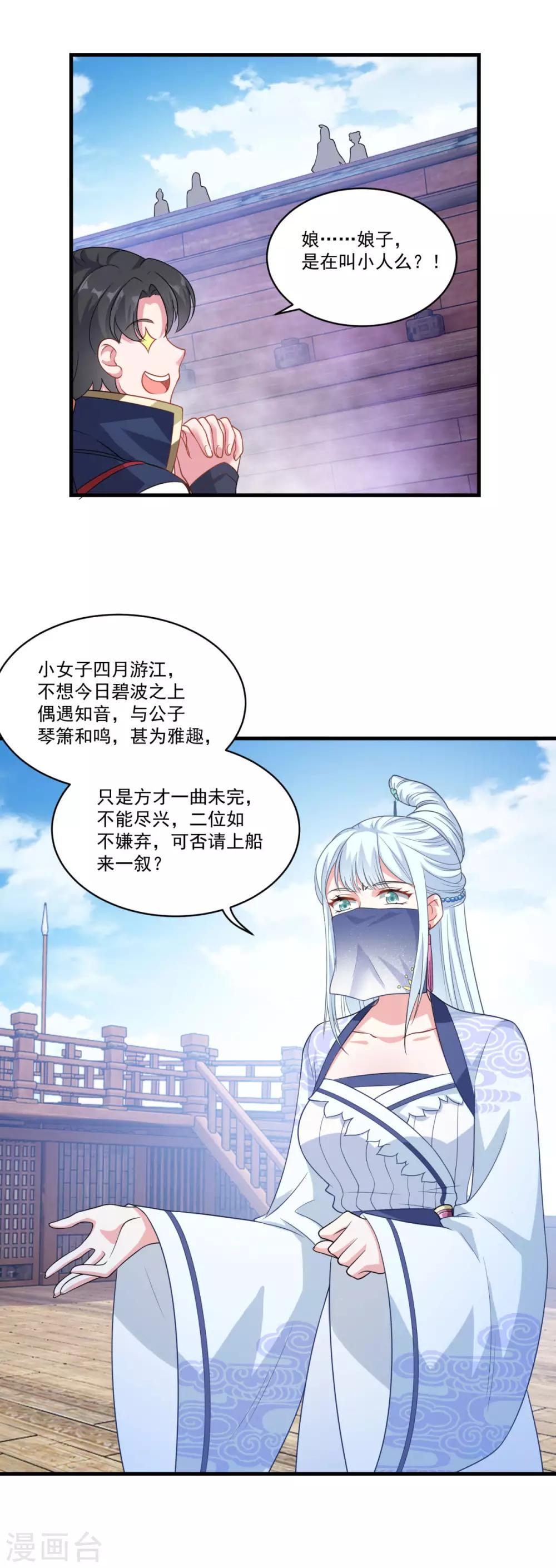第143话 知音红颜15