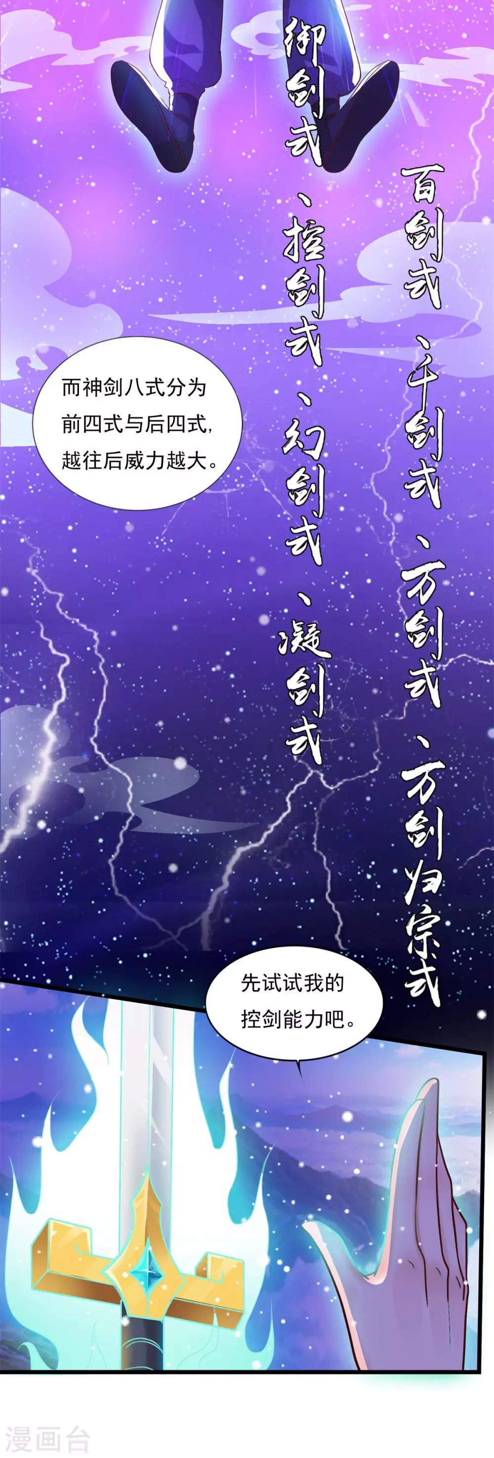 第21话 神剑八式10