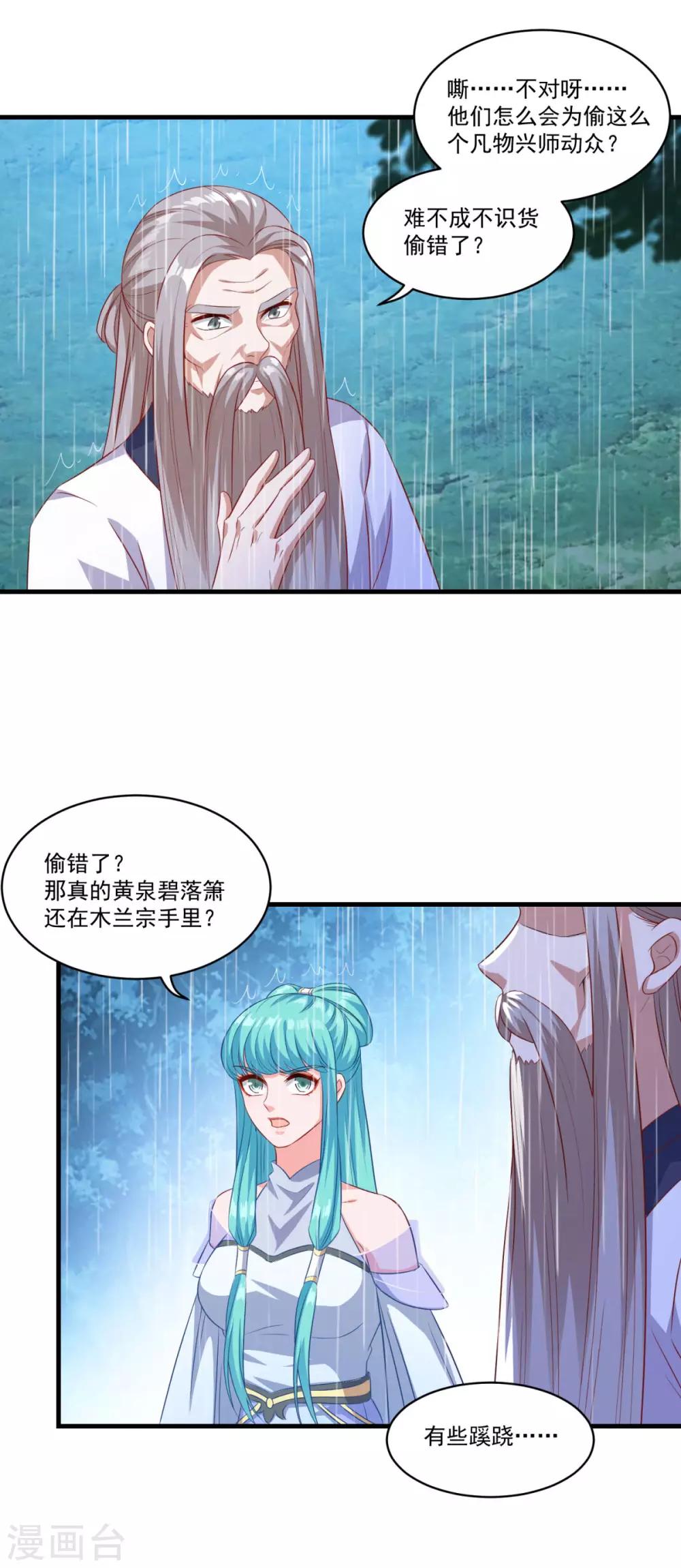 第141话 私昧宝箫2