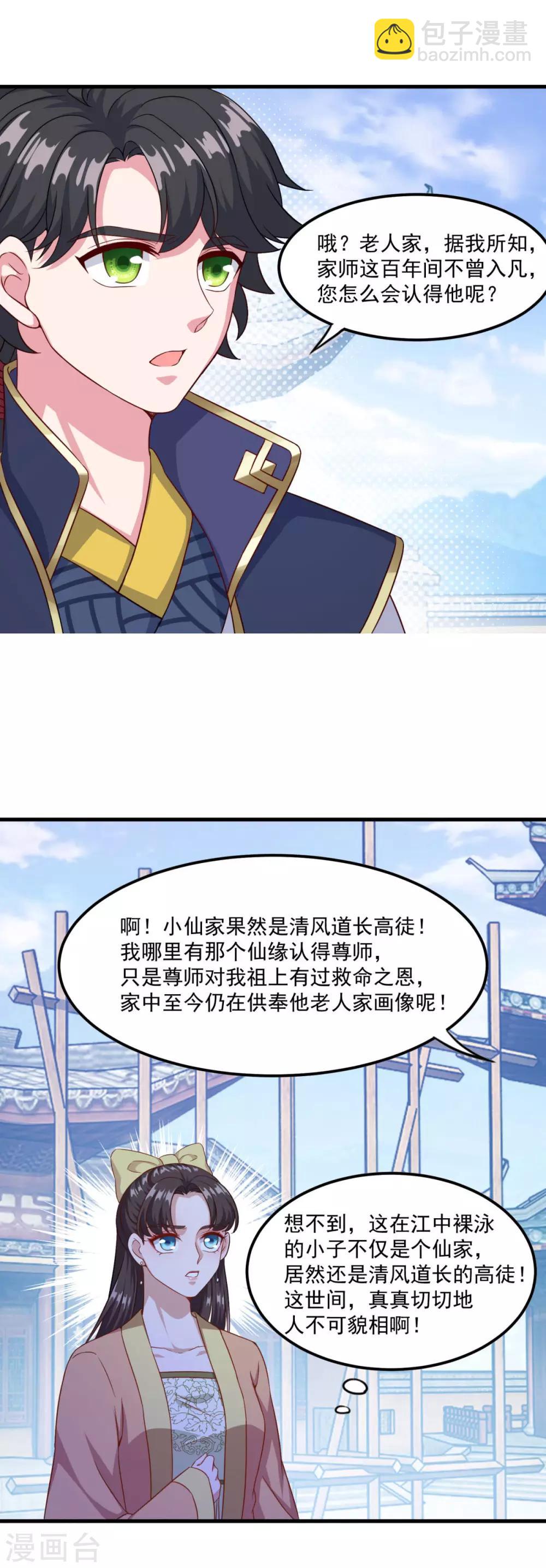 第124话 木兰仙宗11