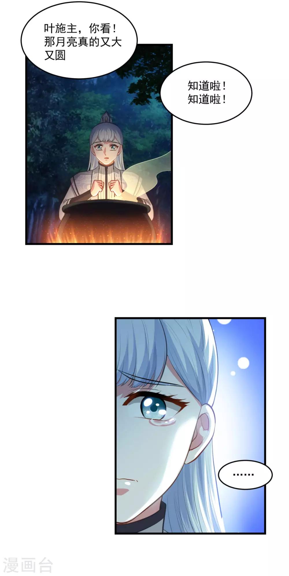 第195话 嫦娥幸福么14