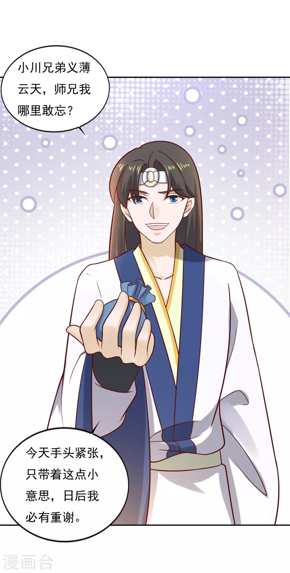 第36话 义薄云天叶小川5