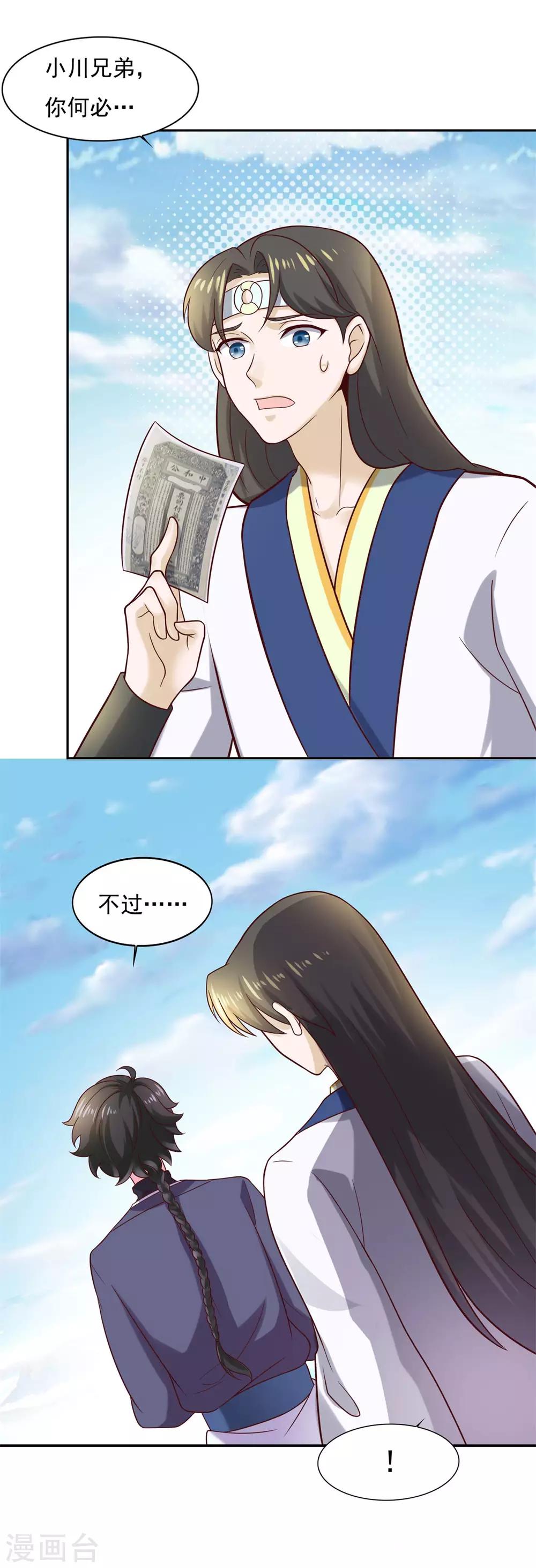 第36话 义薄云天叶小川23