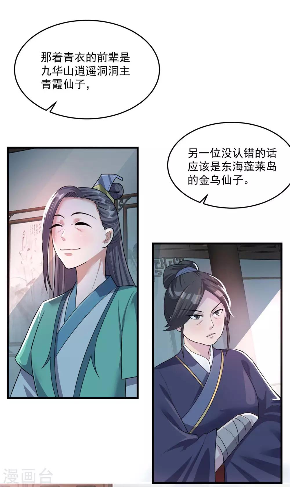 第203话 冰心奇花16