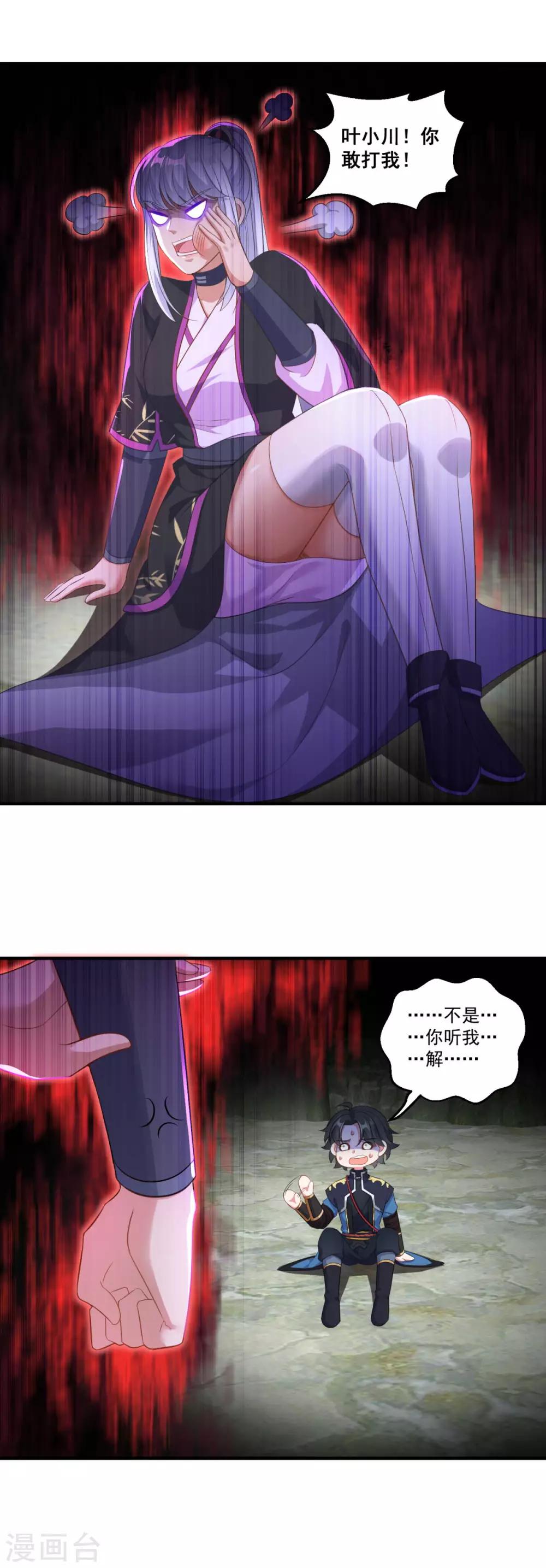 第191话 狗男女9