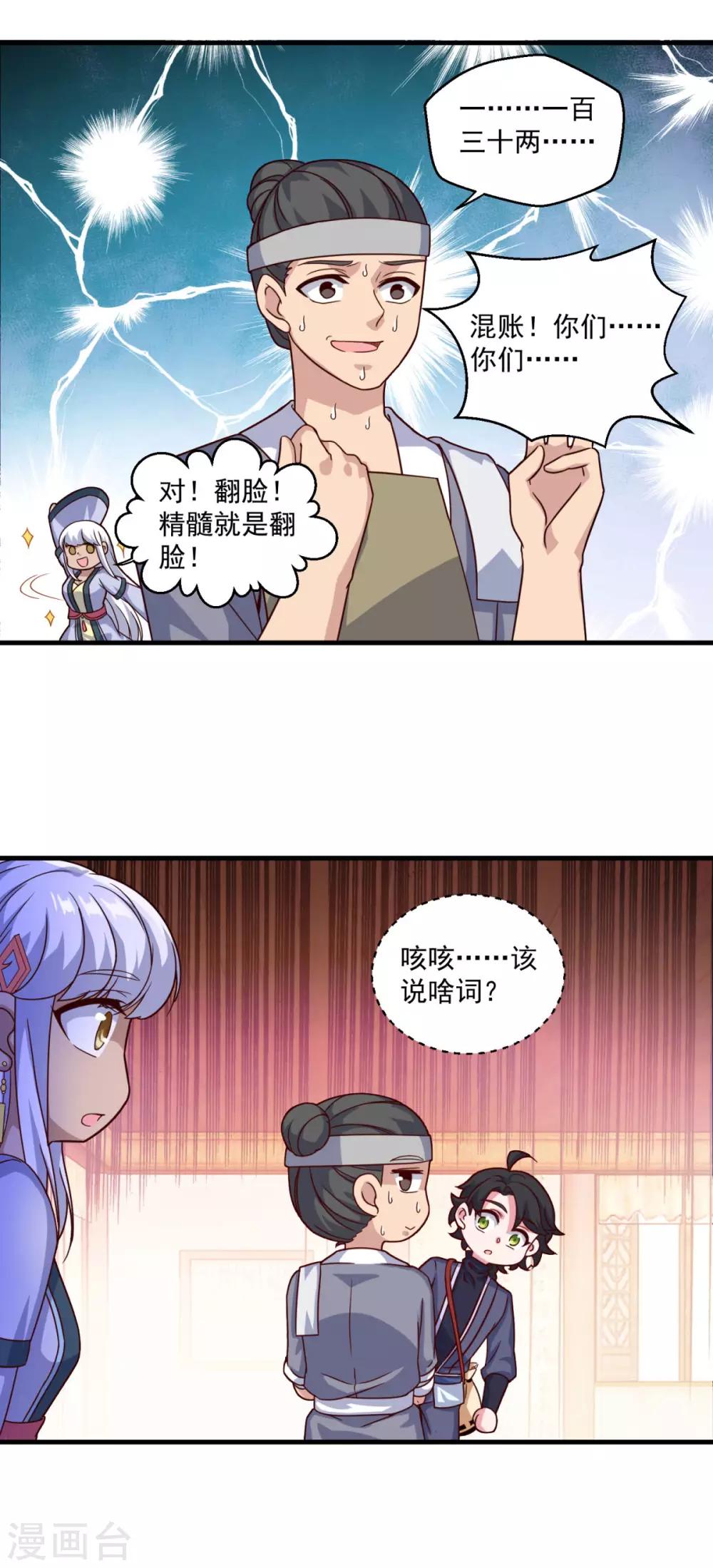 第109话 霸王餐17