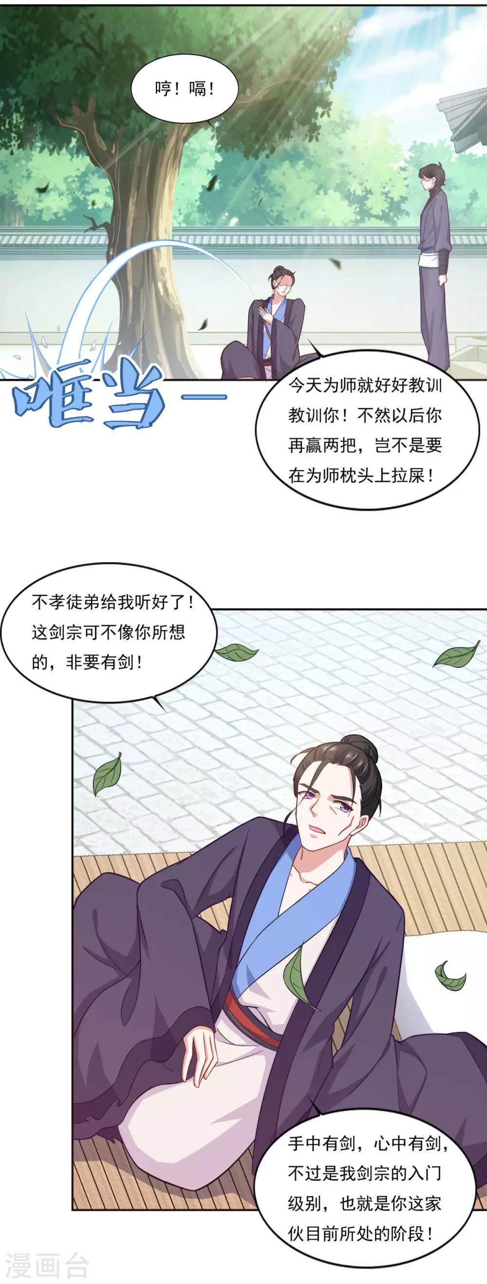 第78话 剑派三层12