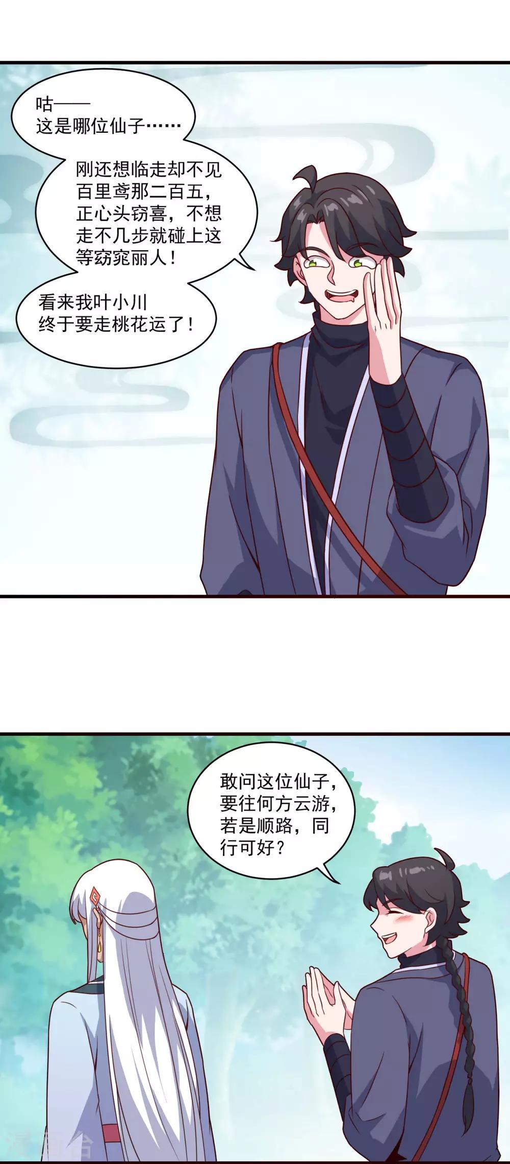 第100话 下山14