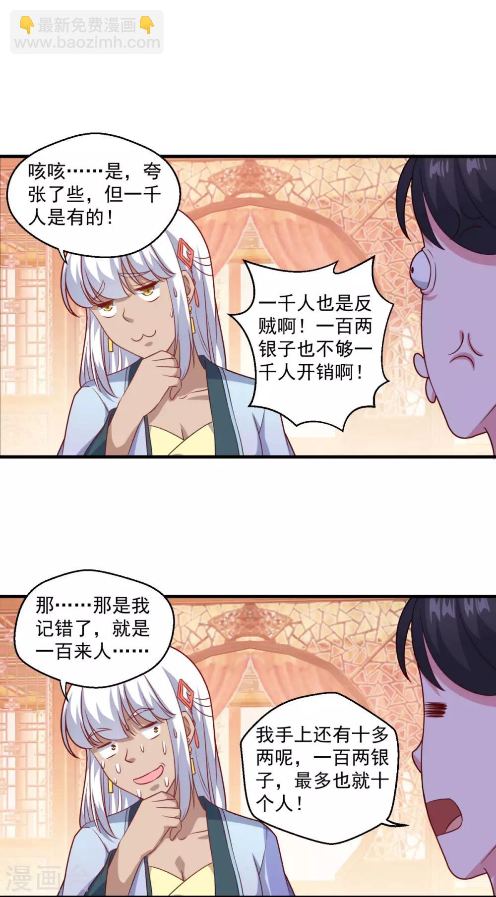 第108话 生财有道18