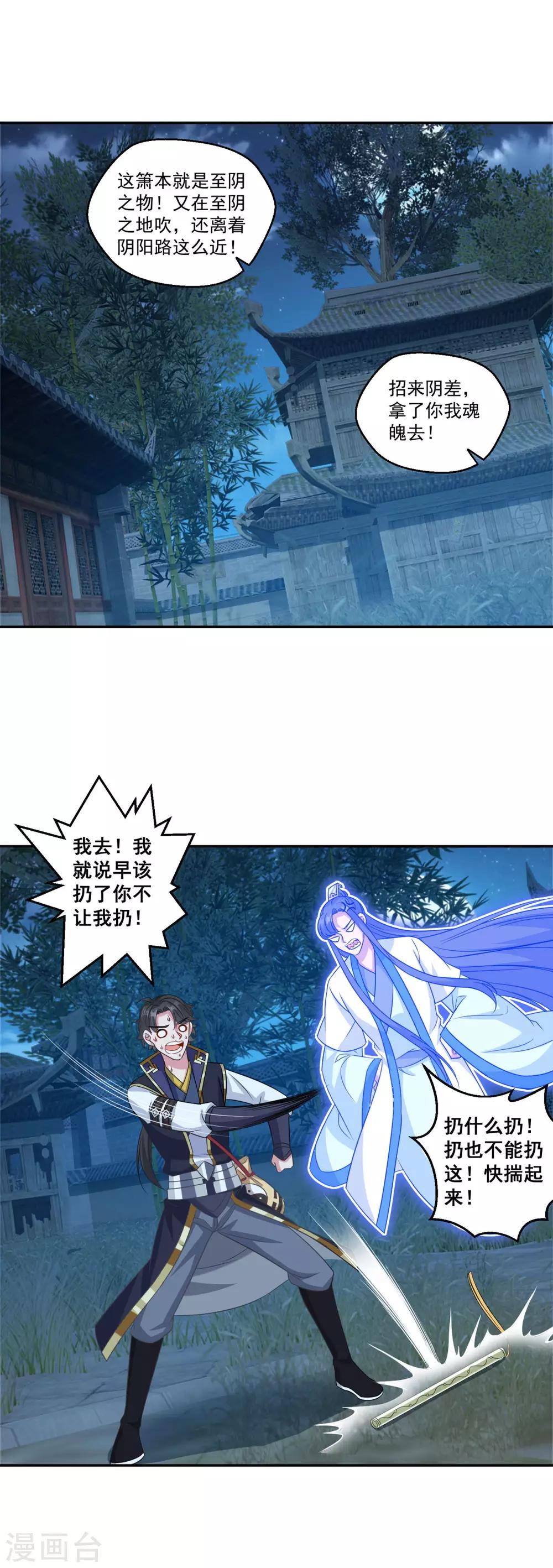 第165话 长生录14
