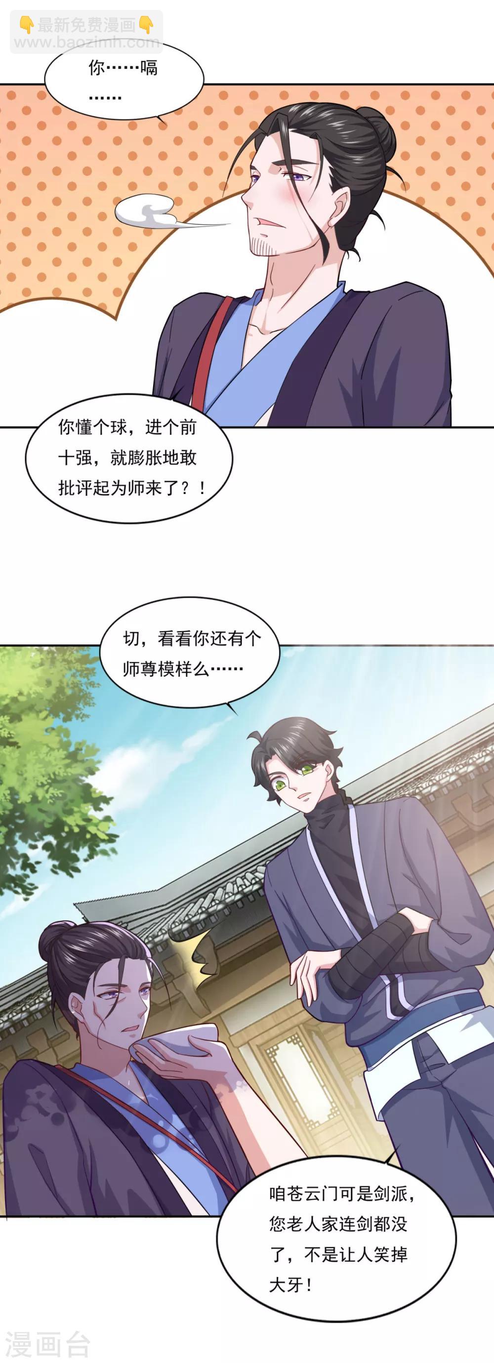 第78话 剑派三层11