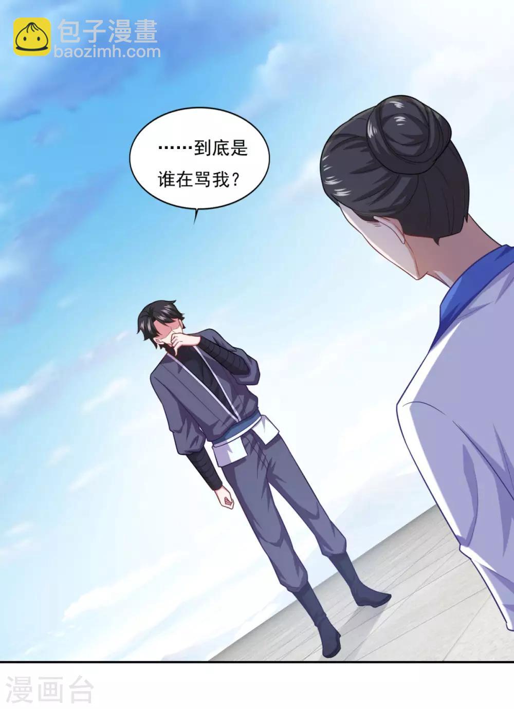 第54话 底是谁在骂我16