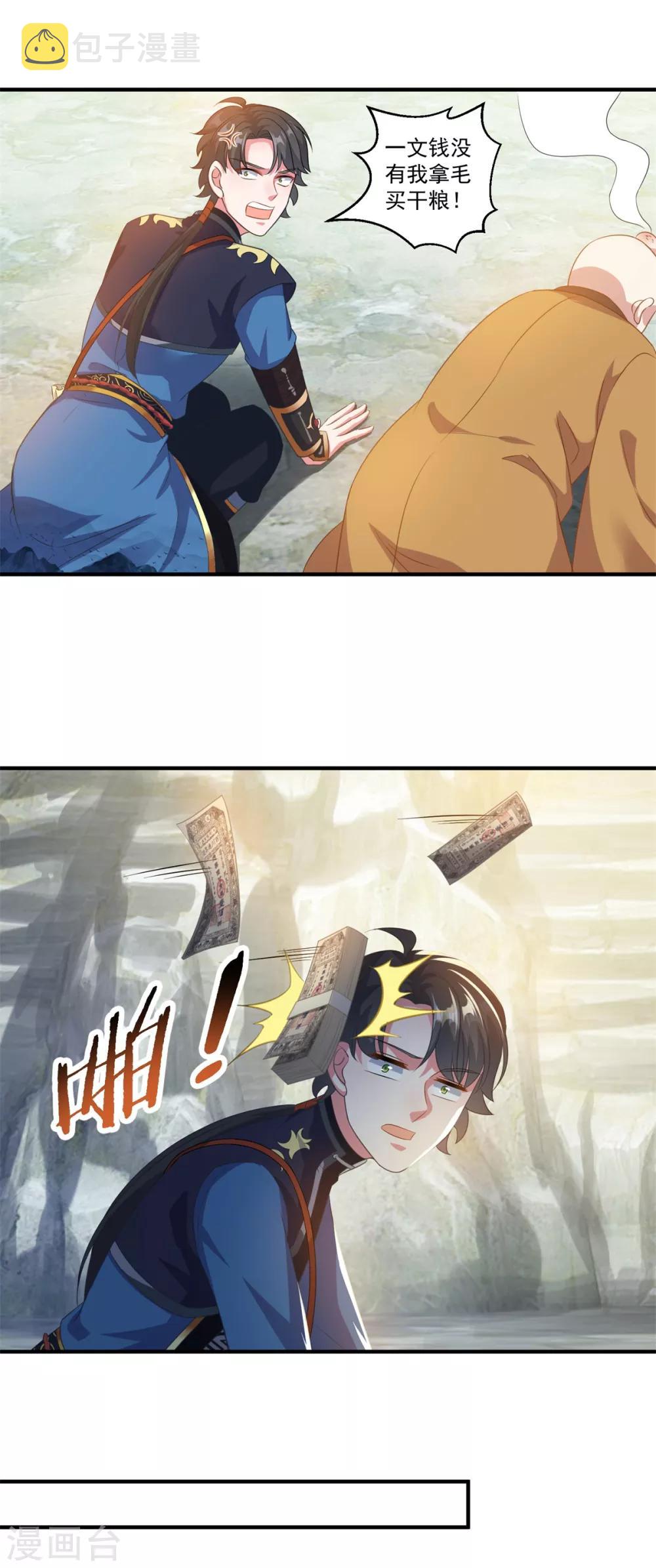 第189话 天凤仙府21