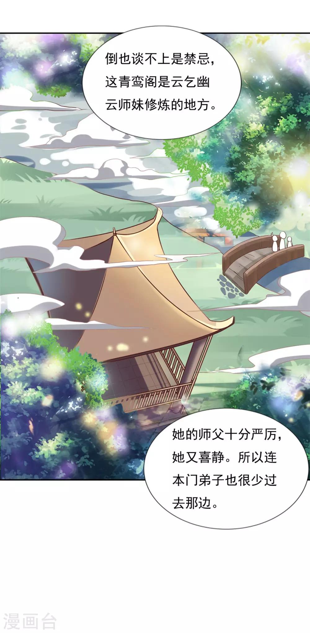 第30话 陆长风与常小蛮12