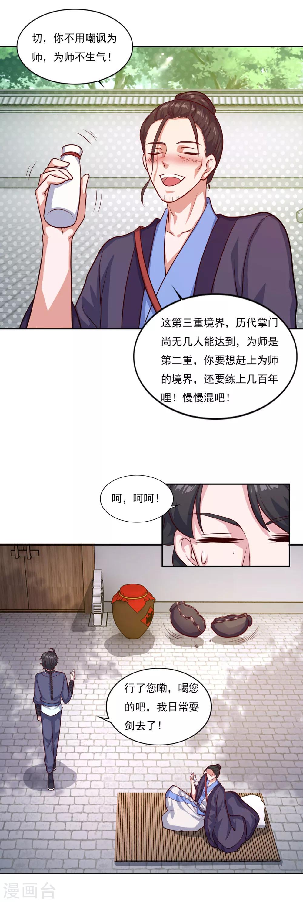 第78话 剑派三层16