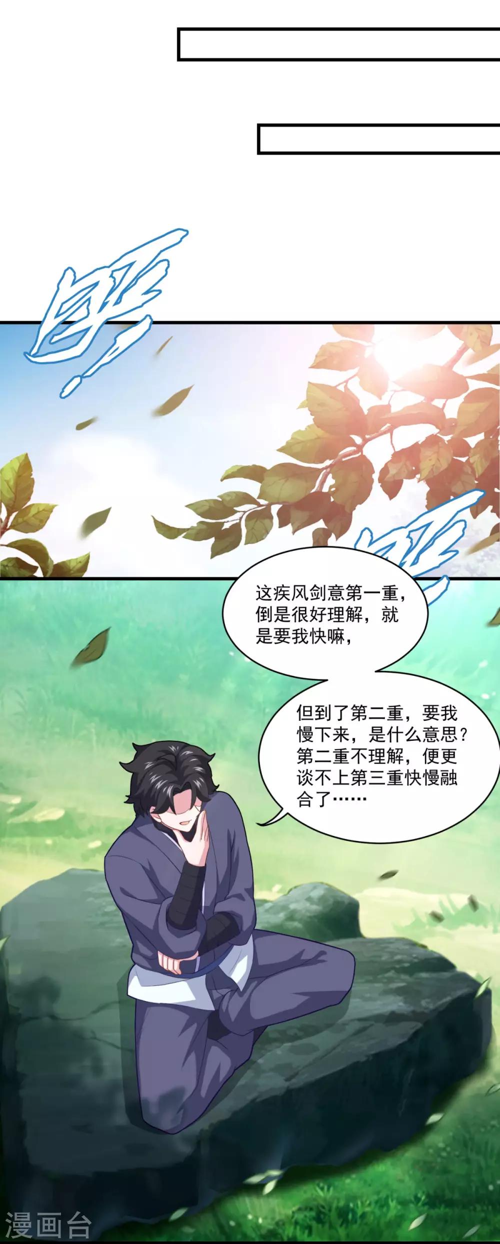 第95话 疾风剑意16