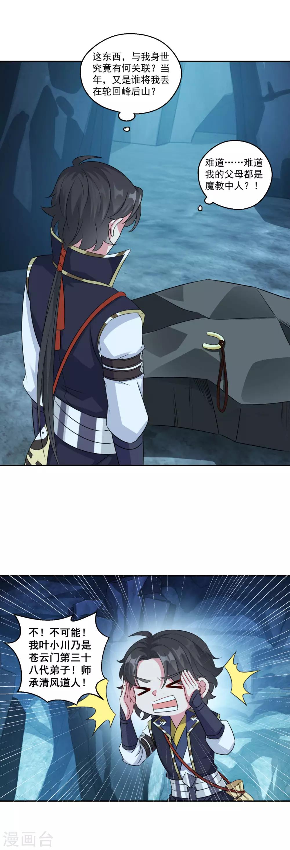 第172话 蛮荒圣殿11