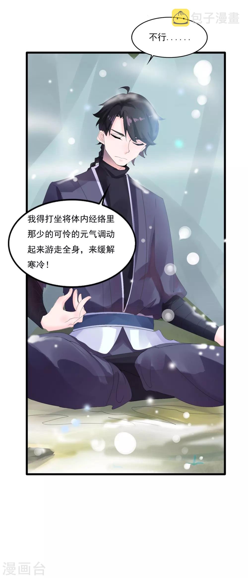 第9话 凌冰仙子8