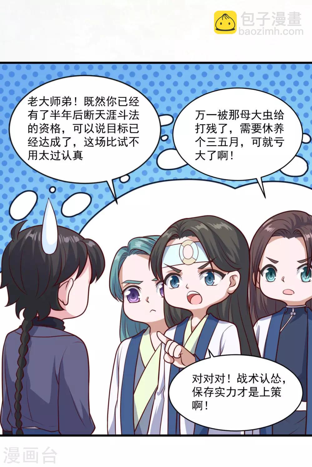 第82话 冤家路窄13