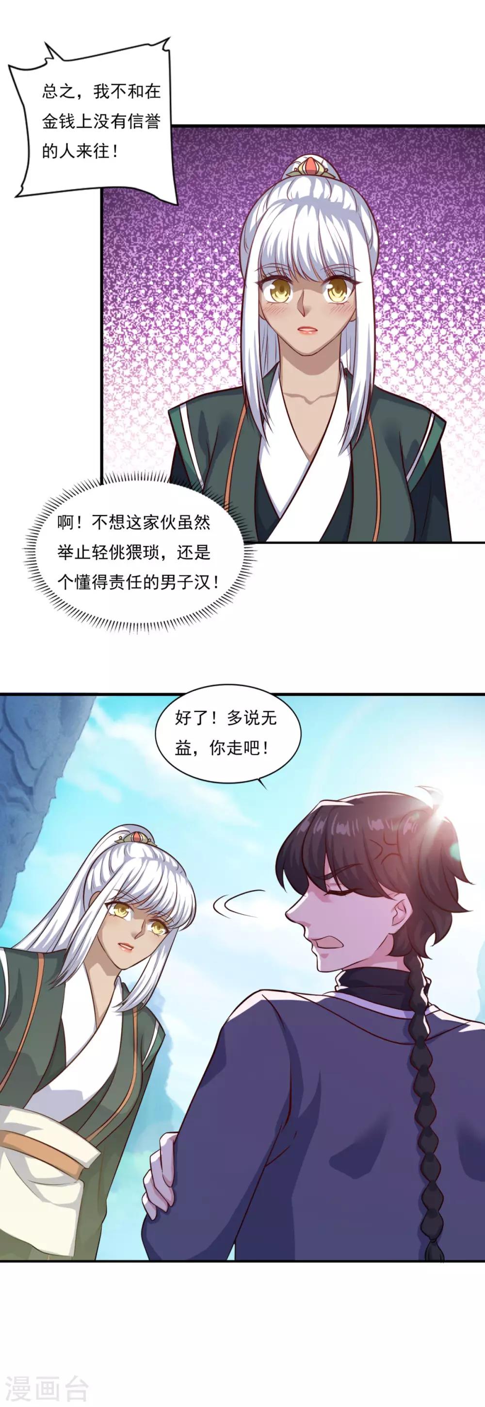 第71话 男人责任8