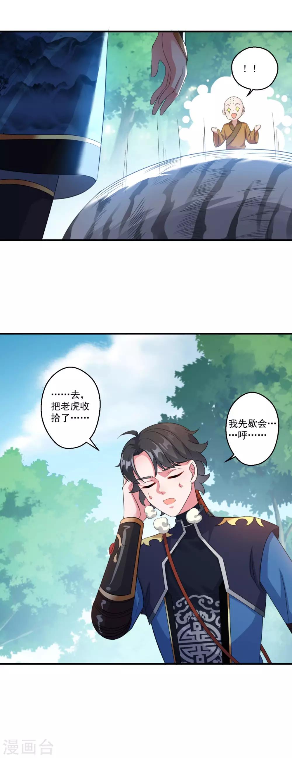 第186话 虎宝24