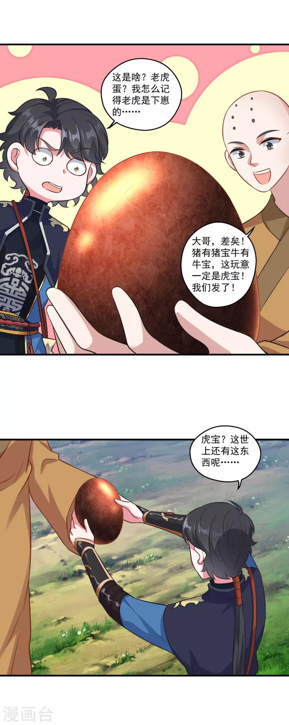 第186话 虎宝27