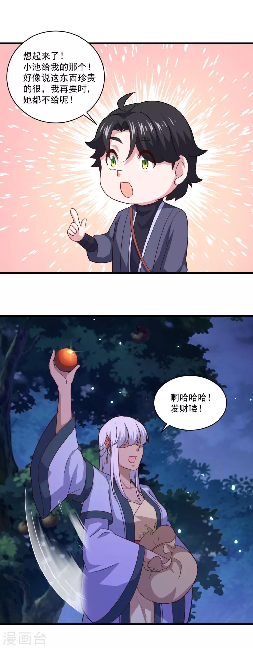 第102话 朱果树15