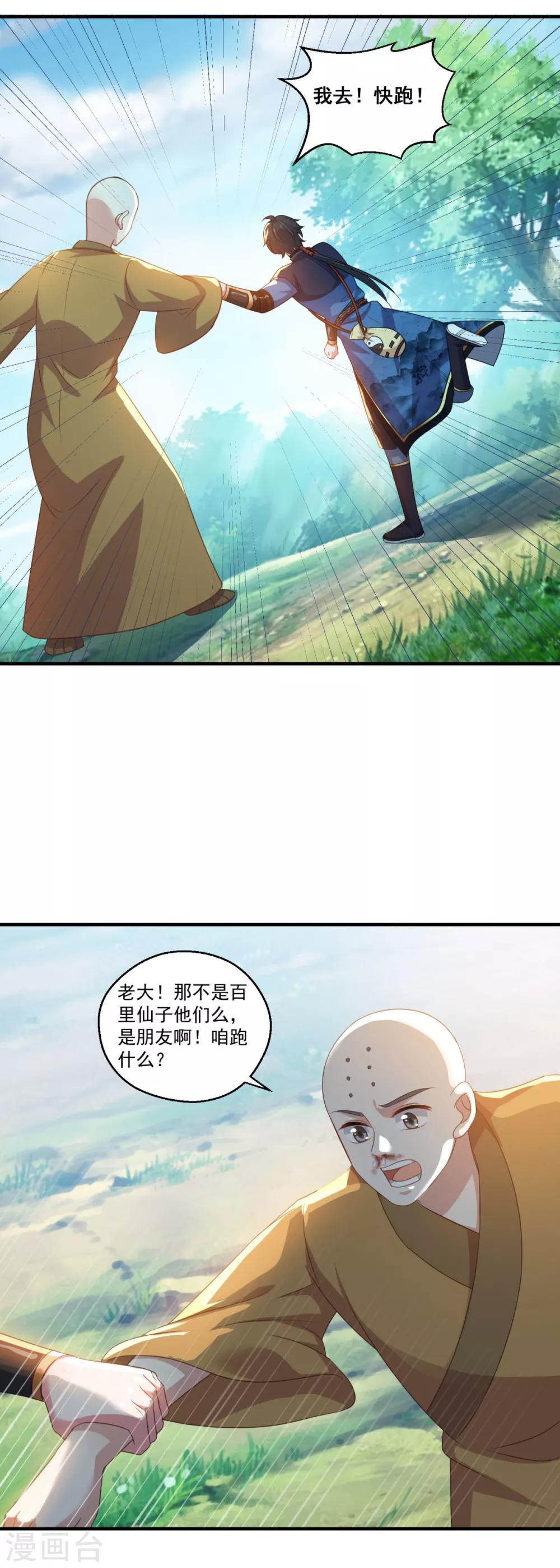 第188话 小色狼4