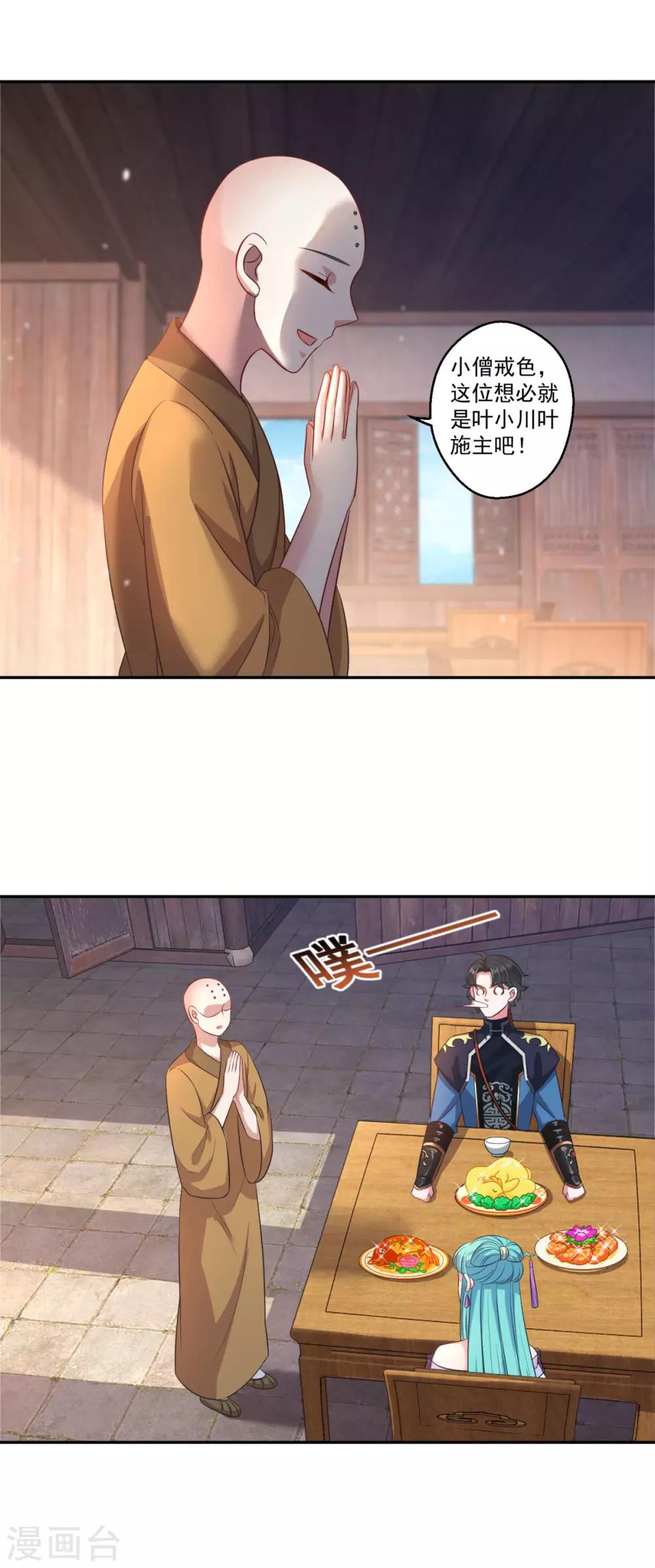 第184话 酒肉和尚7