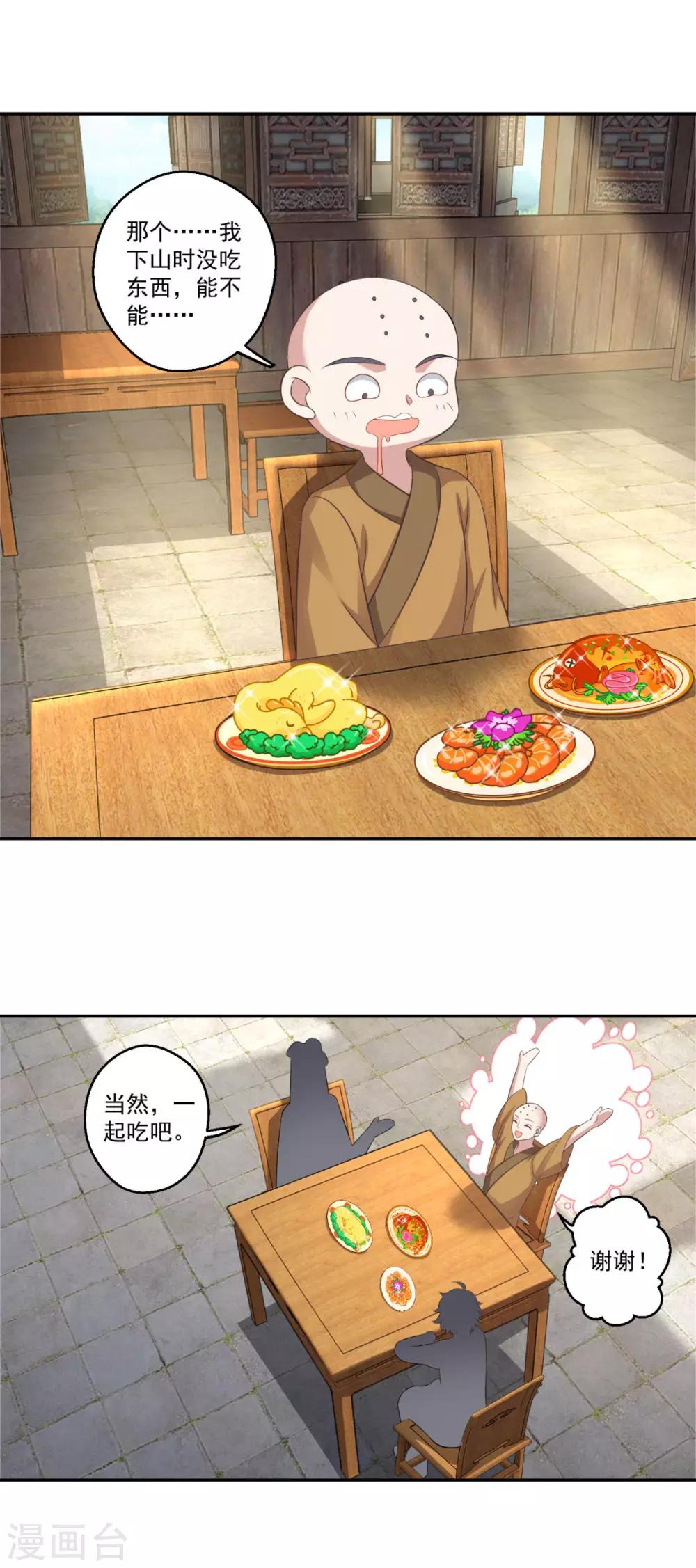 第184话 酒肉和尚12
