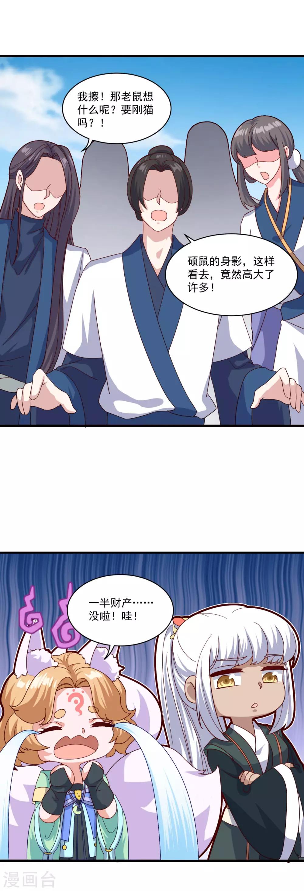 第85话 螳臂当车7