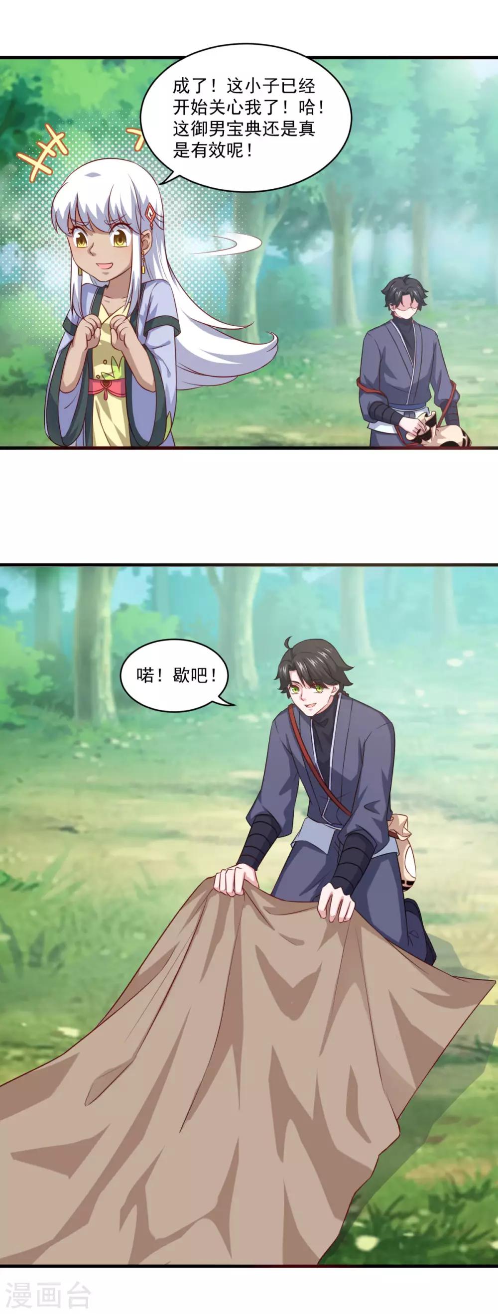第101话 美人微醺6