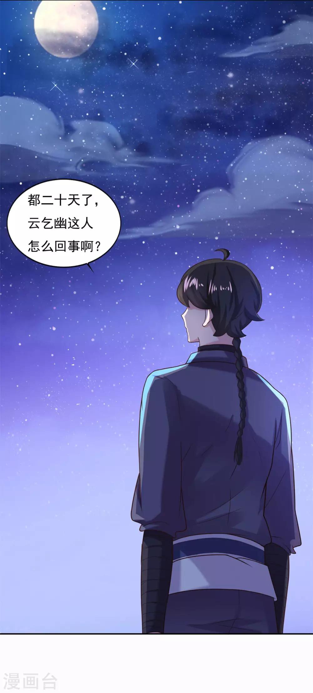 第31话 我自认第二没人敢称第一1